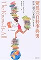 驚異の百科事典男 世界一頭のいい人間になる!