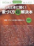 �������Ƃ��ɊJ��!�ƂÂ��蒴�����{ (HOME MAKE)