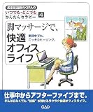 脚マッサージで、快適オフィスライフ―勤務中でも、気付かれずにヒーリング。 (鳳凰足道師AKIRAのいつでも・どこでもかんたんセラピー 4)