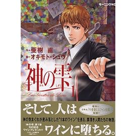 神の雫 (1) (モーニングKC (1422))