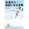 ���������ɂȂ肽���I���Ȃ��̕K�Ǐ��iby�������邽�߂̃r�W�l�X��100�� -���� �F��)