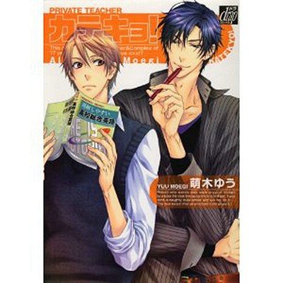 Private Teacher! Volume 1 (Yaoi)&Acirc;&nbsp;&Acirc;&nbsp; [PRIVATE TEACHER V01 (YAOI)] [Paperback]