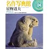 名作写真館 4巻 星野道夫「アラスカ」 (小学館アーカイヴスベスト・ライブラリー)