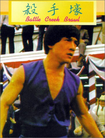 Battle Creek Brawl (aka The Big Brawl) by Jackie Chan
