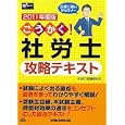 ごうかく！社労士攻略テキスト ２０１１年度版<br>社労士試験研究会編著 <br>早稲田経営出版<br>3570円<br>ISBN:9784847132766