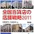 全国百貨店の店舗戦略〈2011〉