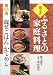 聞き書・ふるさとの家庭料理〈2〉混ぜごはん・かてめし