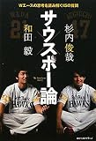 サウスポー論