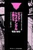 ピンク・トライアングルの男たち―ナチ強制収容所を生き残ったあるゲイの記録 1939‐1945