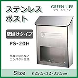 グリーンライフ　ステンレスポスト壁掛けタイプ　PS-20H ガーデニング･DIY・防殺虫 ガーデニング・花・植物・ＤＩＹ [並行輸入品]