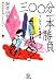 三〇〇分一本勝負―ヤバ市ヤバ町雀鬼伝 (小学館文庫 あ 10-3 阿佐田哲也コレクション 3)