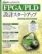 FPGA/PLD�݌v�X�^�[�g�A�b�v�q2009/2010�N�Łr (�f�U�C���E�E�F�[�u���b�N)