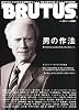 BRUTUS (ブルータス) 2011年 2/1号 [雑誌]