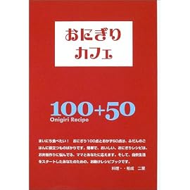おにぎりカフェ