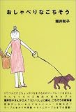 おしゃべりなごちそう