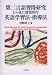 第二言語習得研究から見た効果的な英語学習法・指導法