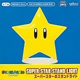 スーパーマリオ スーパースターのスタンドライト ☆全1種★