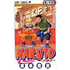 Naruto, Volume 16 (Japanese Edition)