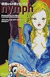 Nymph―妖精たちの愛とセックス (BOOK PLUS)-