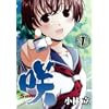咲 -Saki-