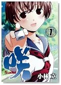 ��-Saki 1�� (�����O�K���K���R�~�b�N�X)�̃C���[�W���g�傷��