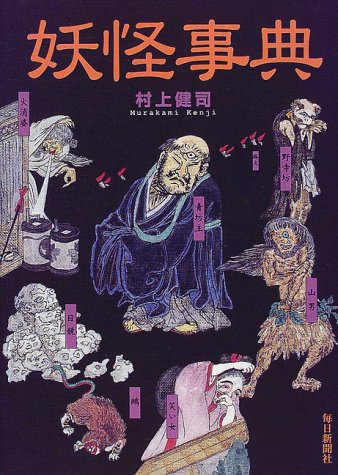 日本国語大辞典には「赤鬼」と「青鬼」が立項されている。その