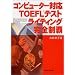 �Ɗw��TOEFL270�˔j�ցI