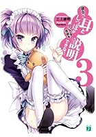 彼女に耳としっぽがついてる理由を説明できない。 3