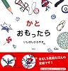 かとおもったら