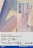 ブルーもしくはブルー (角川文庫)