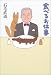 食べるお仕事