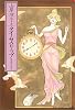 タイムスリップ (文春文庫―ビジュアル版)