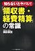 「領収書・経費精算」の常識 (PHP文庫)