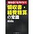 「領収書・経費精算」の常識 (PHP文庫)
