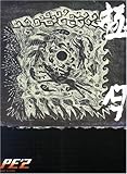 バンドスコア PE’Z/極月-KIWAMARI ZUKI--