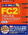 FC2�֥����ǤϤ���뤳�����֥��� ����2�Ϥ� FC2�֥�����������������