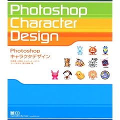Photoshop�L�����N�^�f�U�C�� (MdN books)