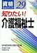 知りたい!介護福祉士 (資格ガイドシリーズ)
