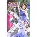 復讐の女医戦士 高嶺遼子 (二次元ドリームノベルズ)