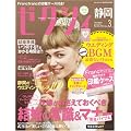 ゼクシィ静岡版 2012年 03月号 [雑誌]