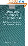 Trinitarian Theology, West and East: Karl Barth, the Cappadocian Fathers, and John Zizioulas