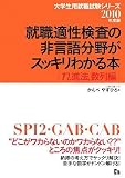 イメージ: 就職適性検査の非言語分野がスッキリわかる本 n進法・数列編 (大学生用就職試験シリーズ)
