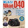 �y������!Nikon D40�\���߂Ẵf�W�^����჌�t���y�����g�� (GAKKEN CAMERA MOOK)