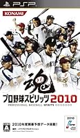 「プロ野球スピリッツ2010」