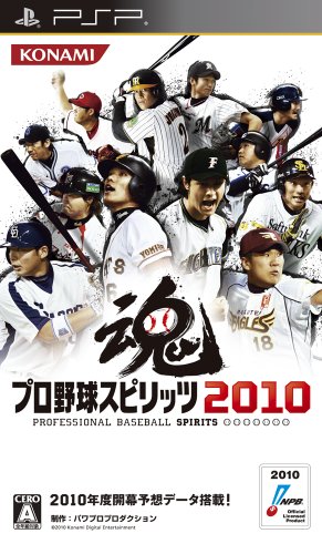 プロ野球スピリッツ2010