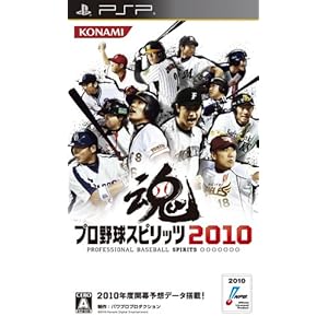 【クリックで詳細表示】プロ野球スピリッツ2010