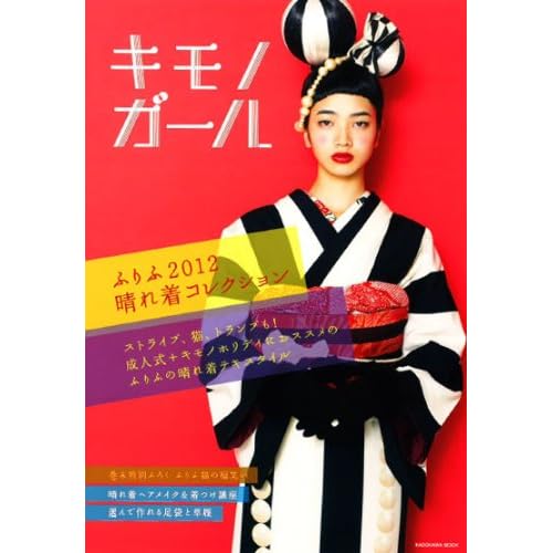 キモノガール 2011年Vol.2 表紙画像