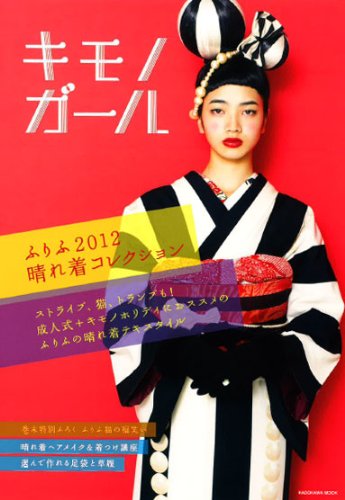 キモノガール 2011年Vol.2 大きい表紙画像