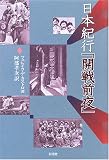 イメージ: 日本紀行「開戦前夜」