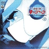 新造人間キャシャーン VOL.2 [DVD]